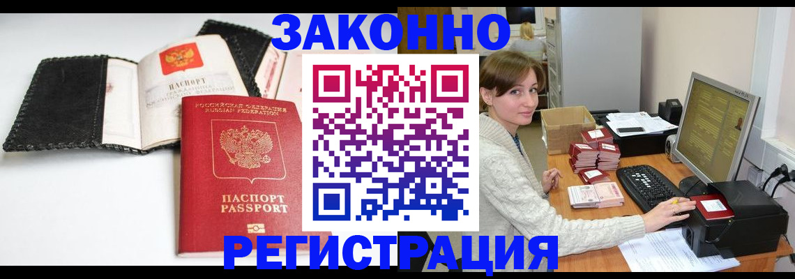 временная регистрация для школы в Белёве
