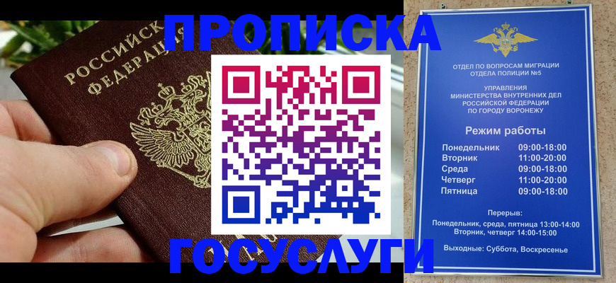 временная регистрация для школы в Белёве
