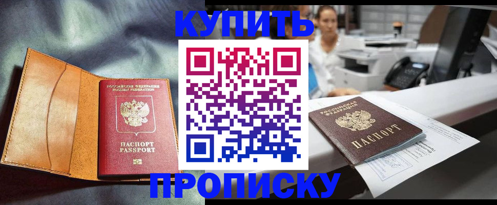 временная регистрация для школы в Белёве