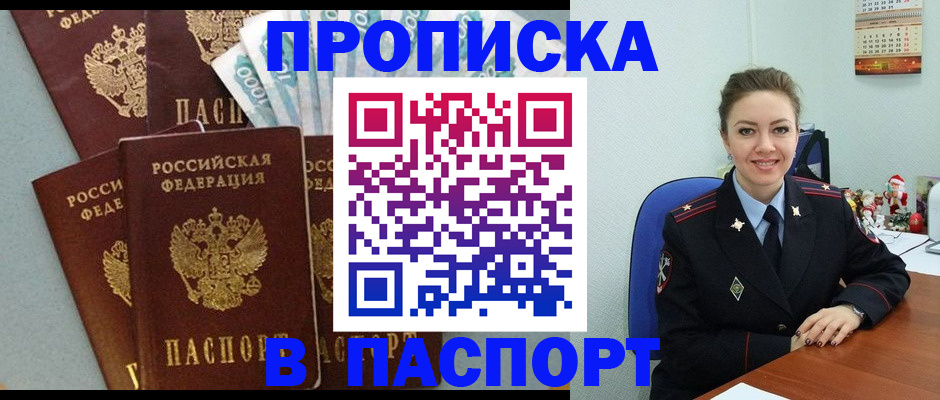 прописка ребенка в Белёве