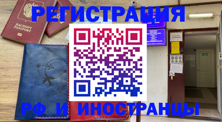 временная регистрация 2025 в Белёве