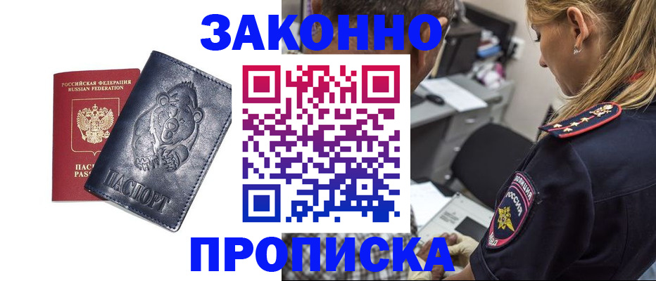 временная регистрация для всех в Белёве