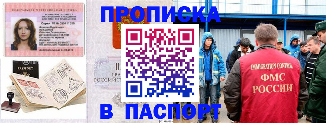 временная регистрация недорого в Белёве